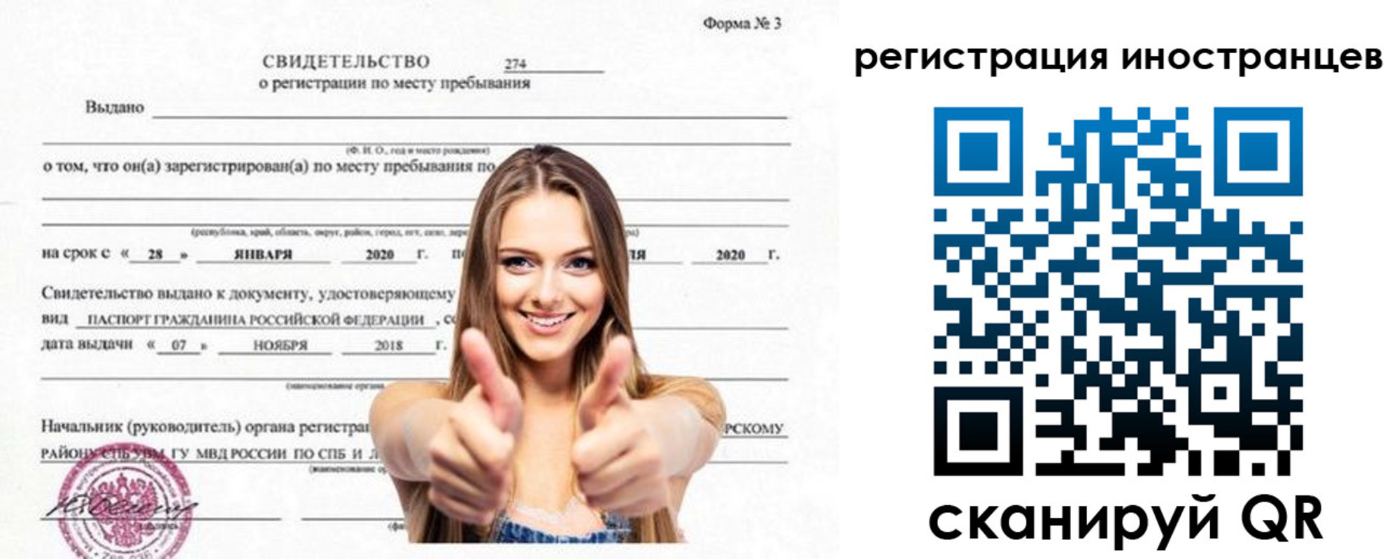 прописка 2025 в Хотьково