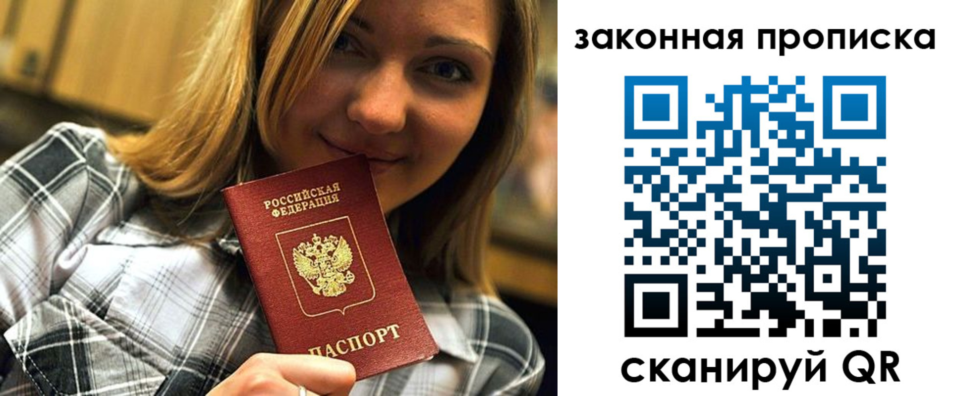 прописка паспорт в Хотьково
