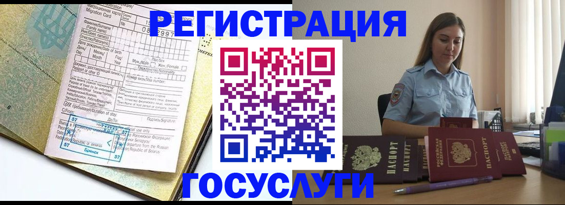 временная регистрация 2025 в Хотьково