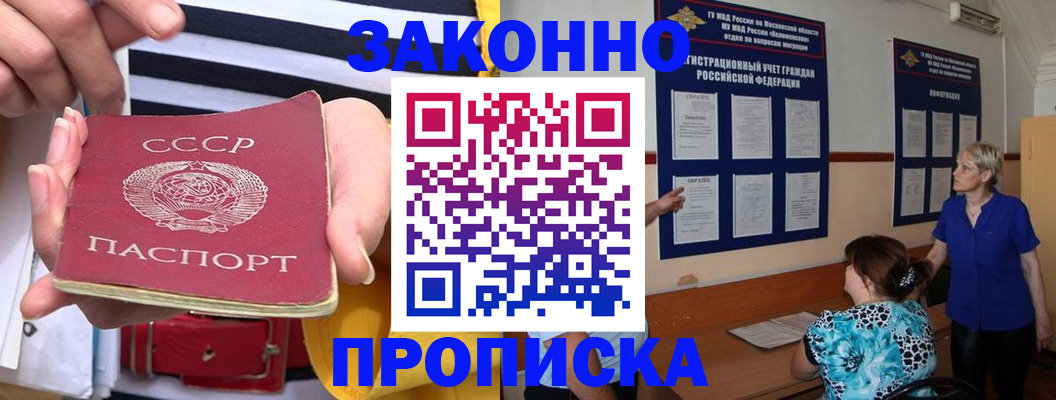 временная регистрация в Хотьково