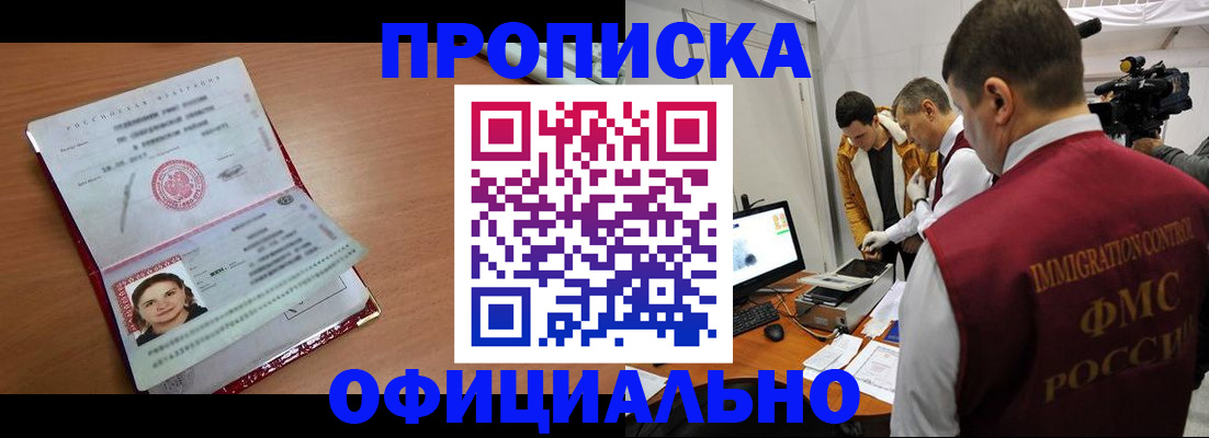 прописка для школы в Хотьково