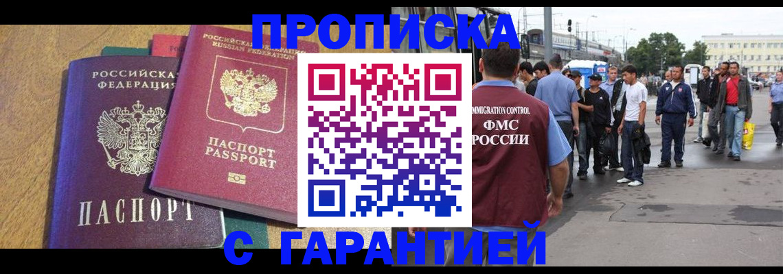 временная регистрация в квартире в Хотьково