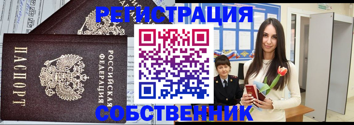 прописка в квартире в Хотьково