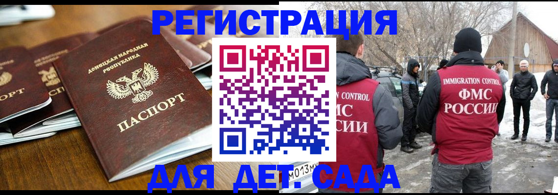 прописка ребенка в Хотьково