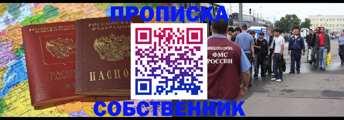 временная регистрация законно в Хотьково