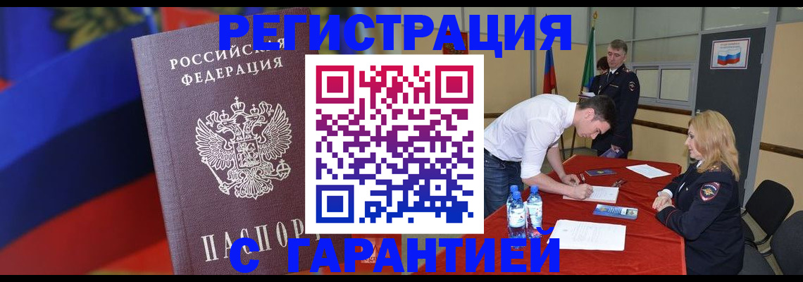временная прописка в Хотьково